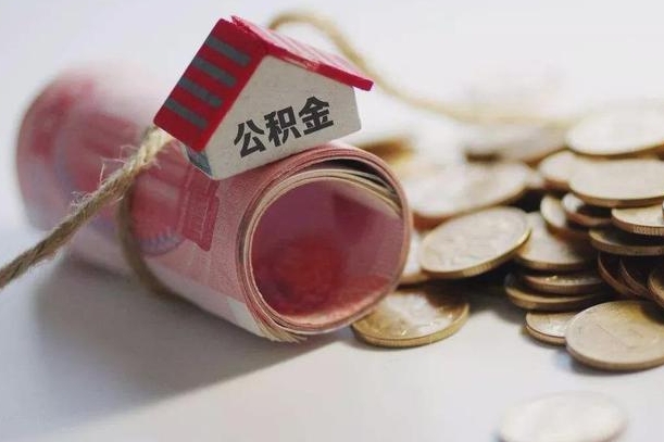 晋城公积金有3万可以取多少（住房公积金有三万能提取多少）